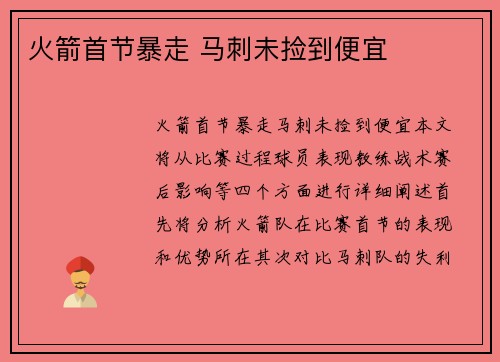火箭首节暴走 马刺未捡到便宜